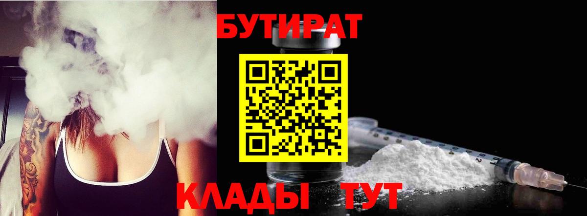 Бутират бутик Богородск