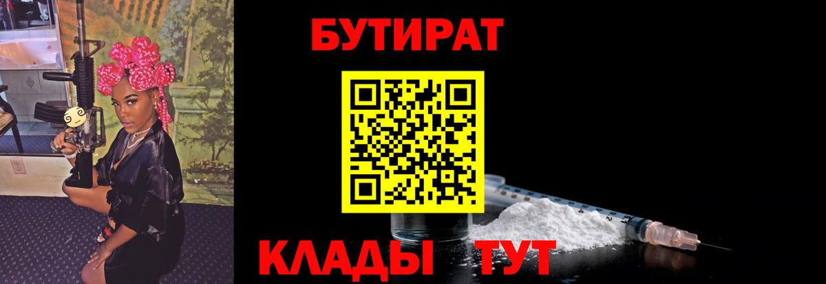 Бутират 1.4BDO  Вход с VPN  Богородск 