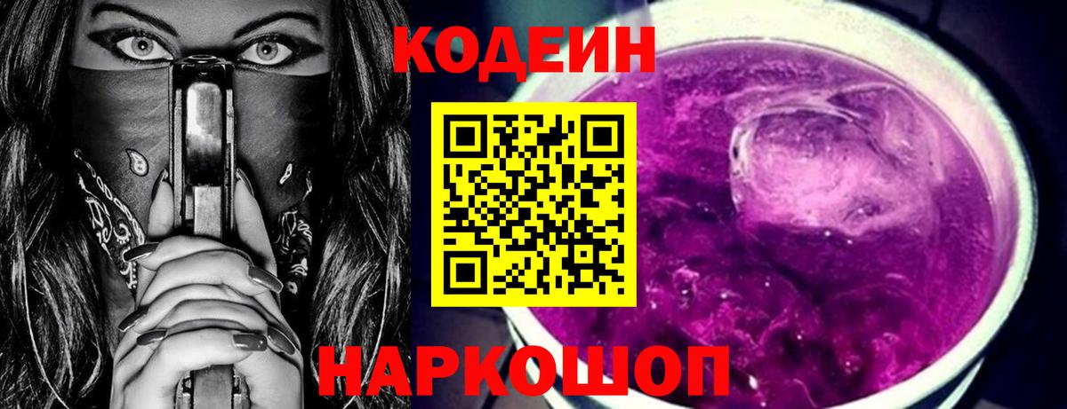 Богородск  Codein Purple Drank  Codein напиток Lean (лин)  Вход с VPN 