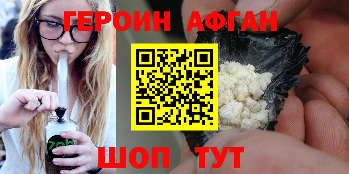 Героин афганец  Вход с VPN  Богородск 