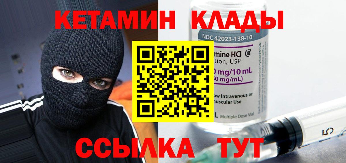 Кетамин ketamine  Вход с VPN  Богородск 