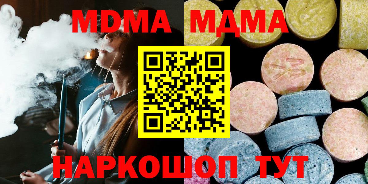 Богородск  МДМА crystal  MDMA кристаллы  МДМА  Вход с VPN 