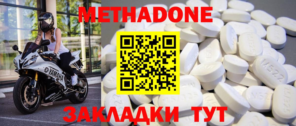 Метадон methadone  Метадон VHQ  Вход с VPN  Богородск 